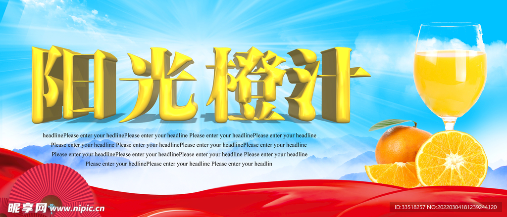 阳光橙汁