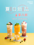 奶茶海报  