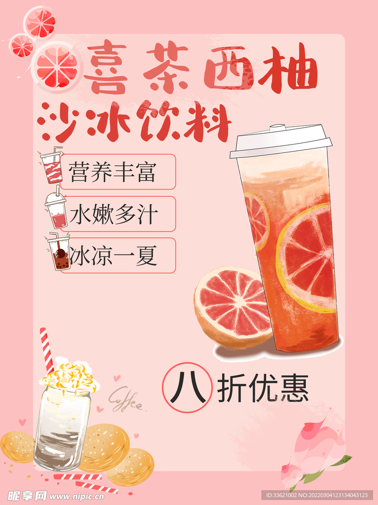 奶茶海报  