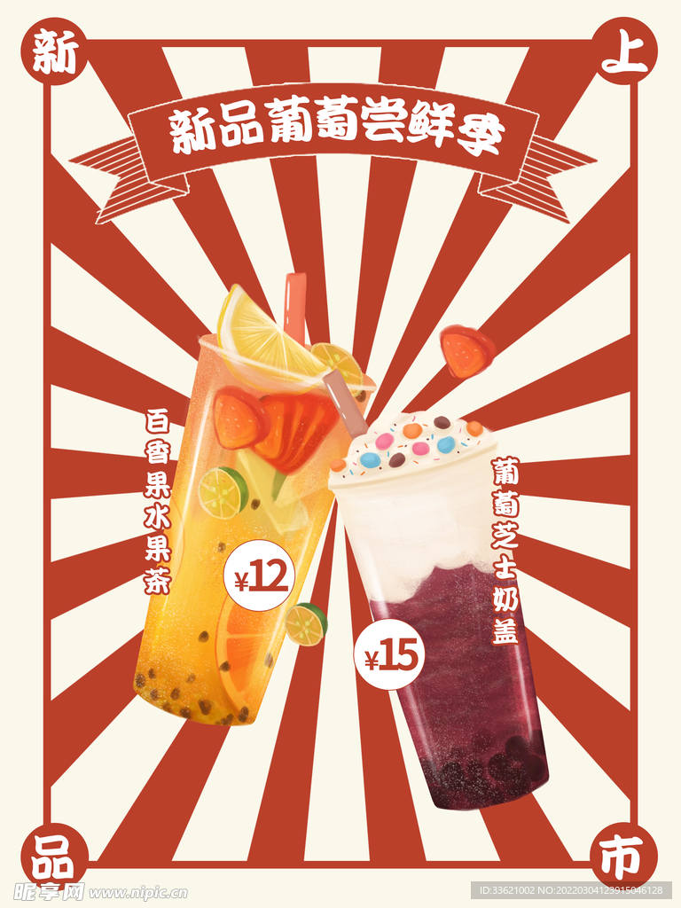 奶茶海报  