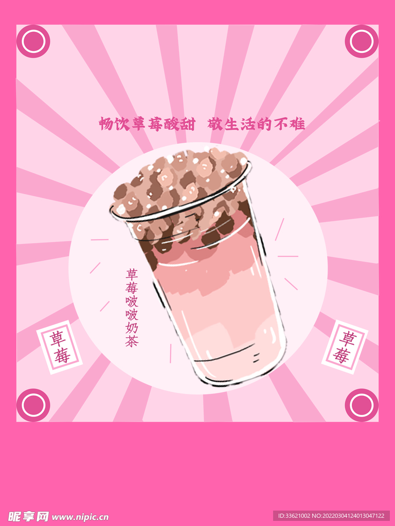 奶茶海报  