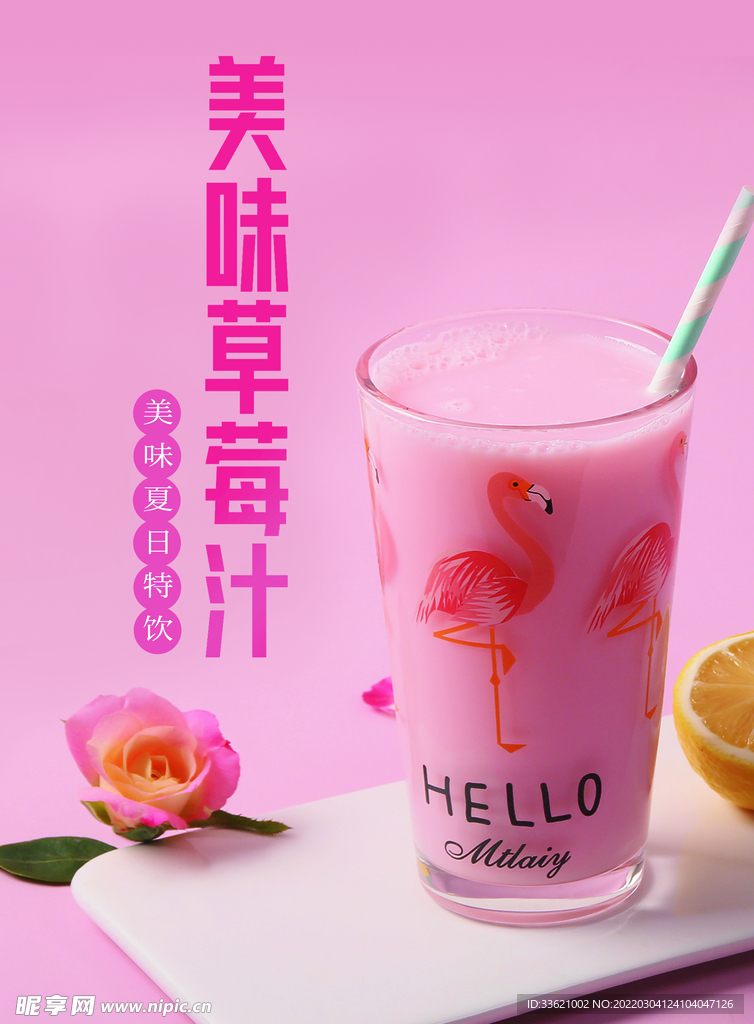 奶茶海报 