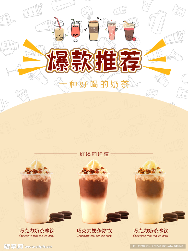 奶茶海报  