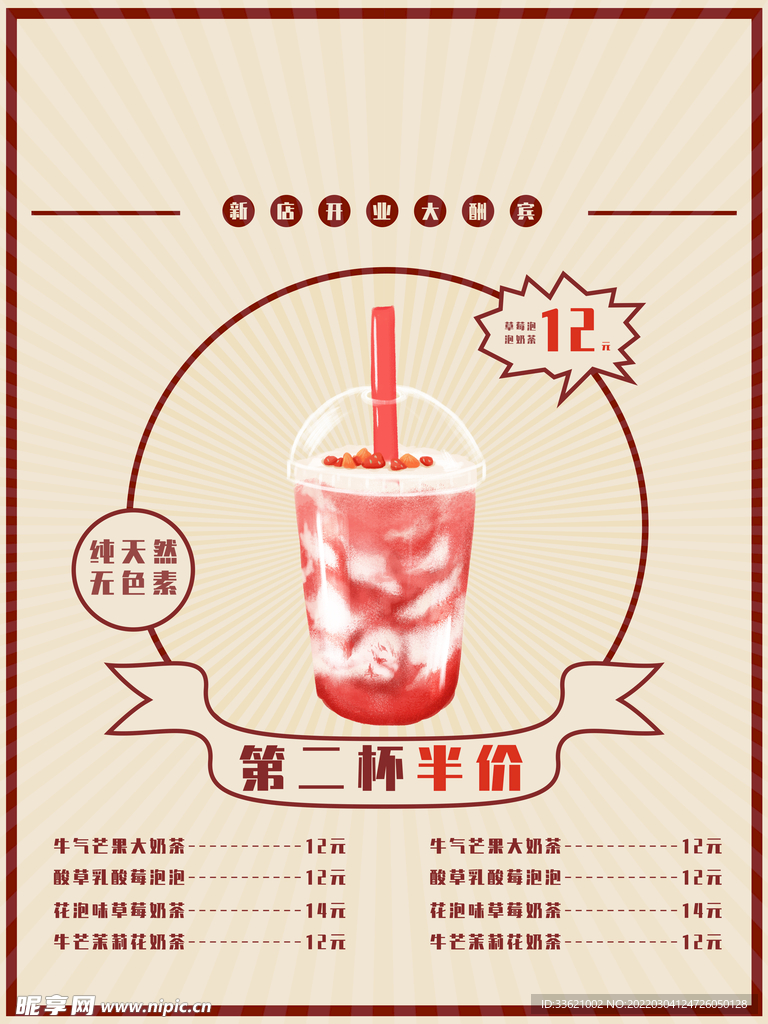 奶茶海报  