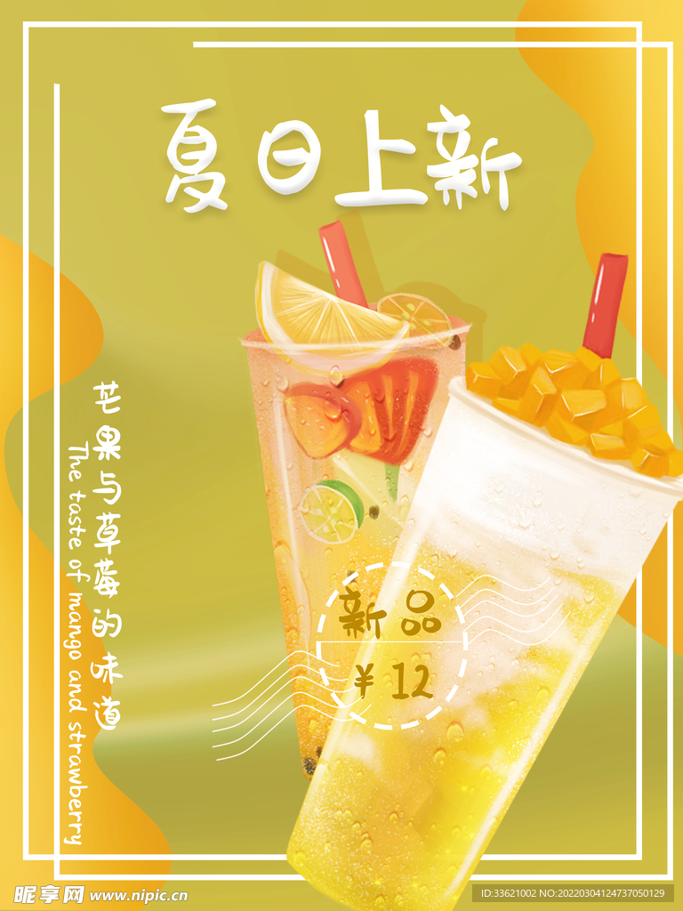 奶茶海报  