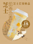 奶茶海报  