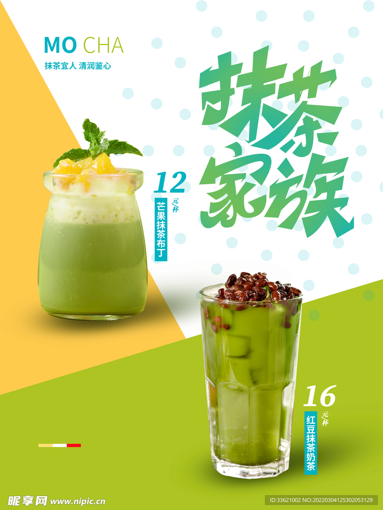 奶茶海报  