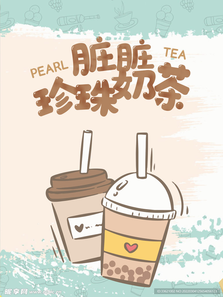 奶茶海报  