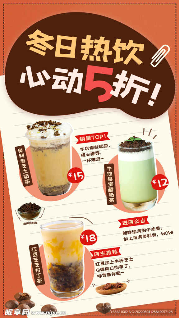 奶茶海报  