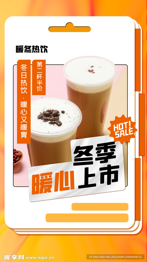 奶茶海报 