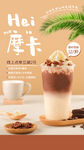 奶茶海报 