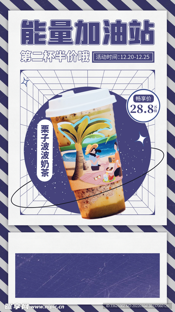 奶茶海报  