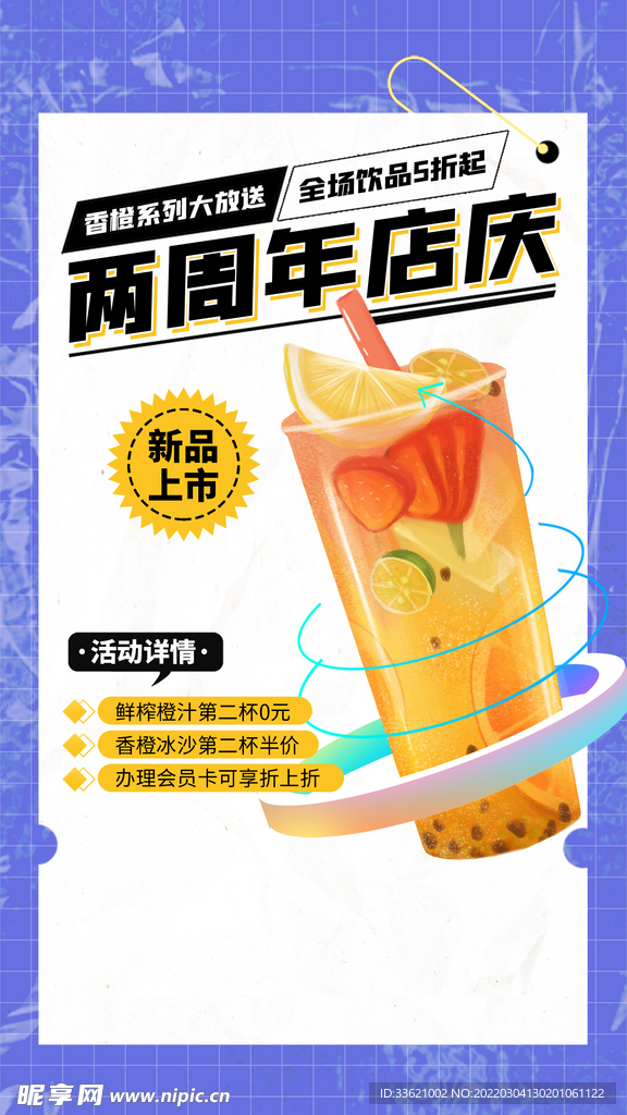奶茶海报  