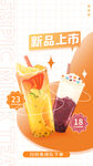奶茶海报 