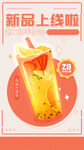 奶茶海报  