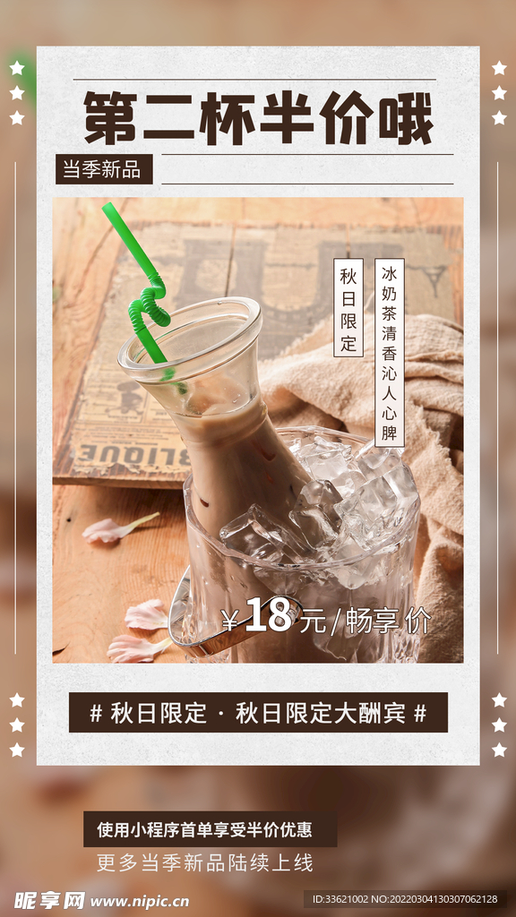奶茶海报  
