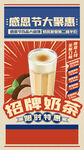 奶茶海报  