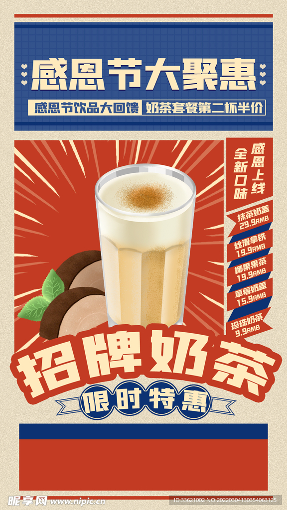 奶茶海报  