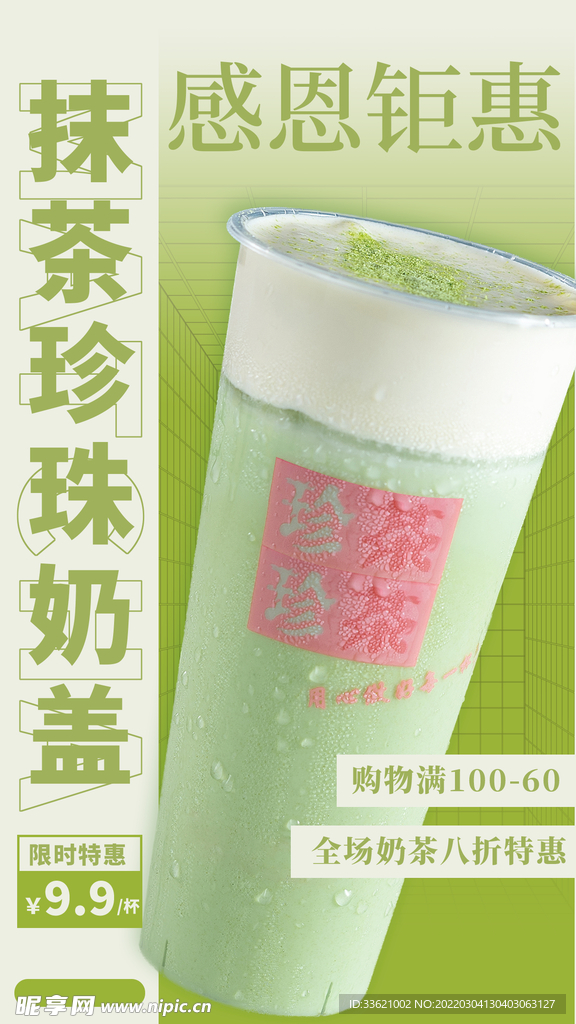 奶茶海报  