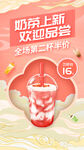 奶茶海报 