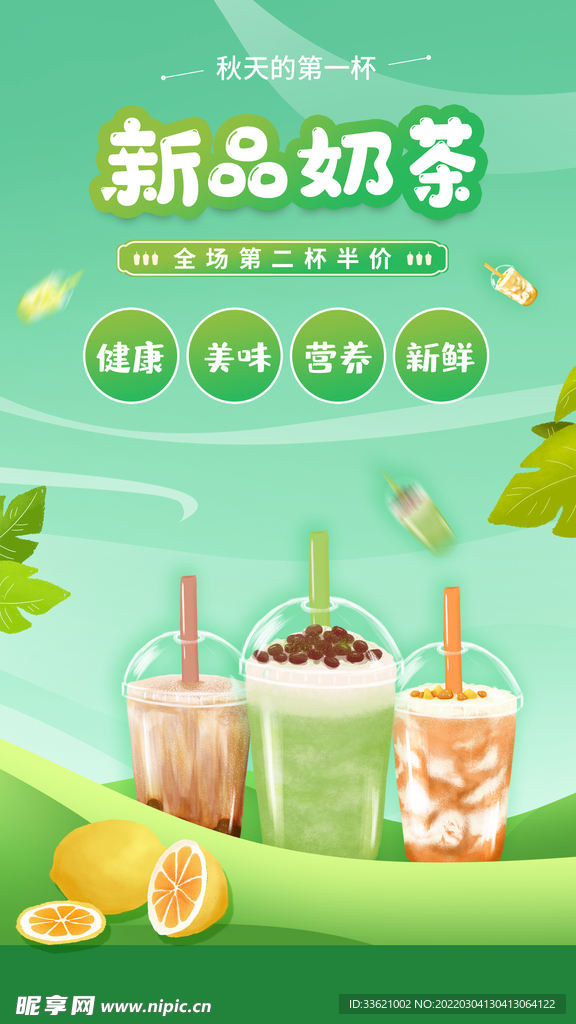奶茶海报  
