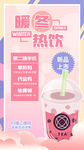 奶茶海报 