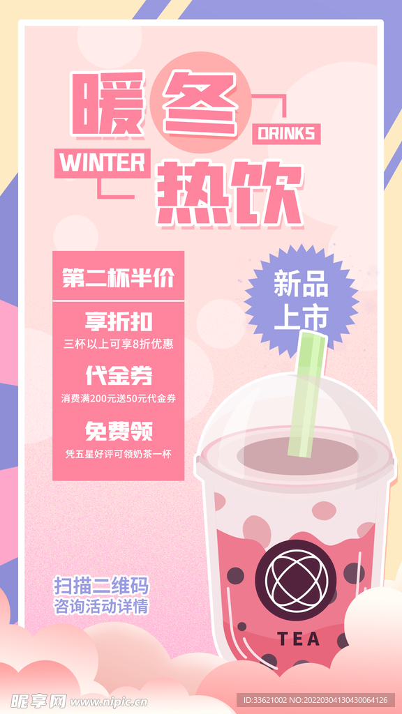 奶茶海报 