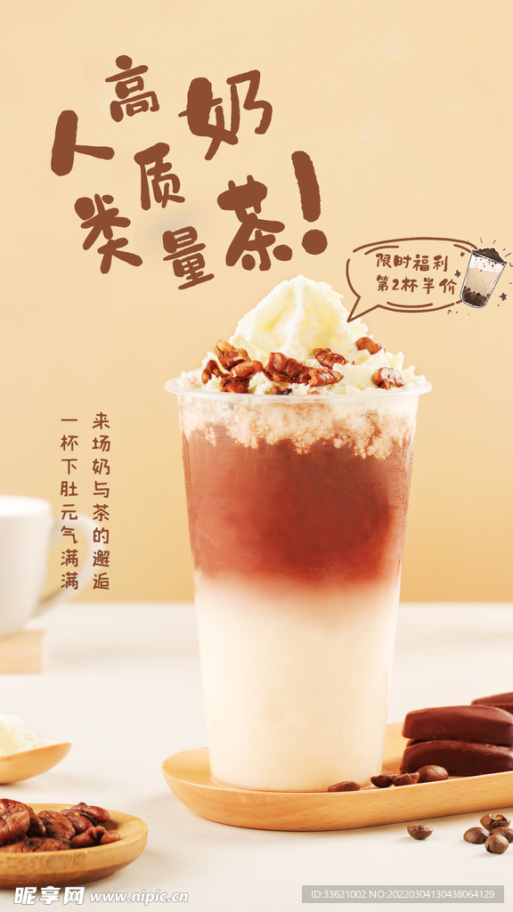 奶茶海报  