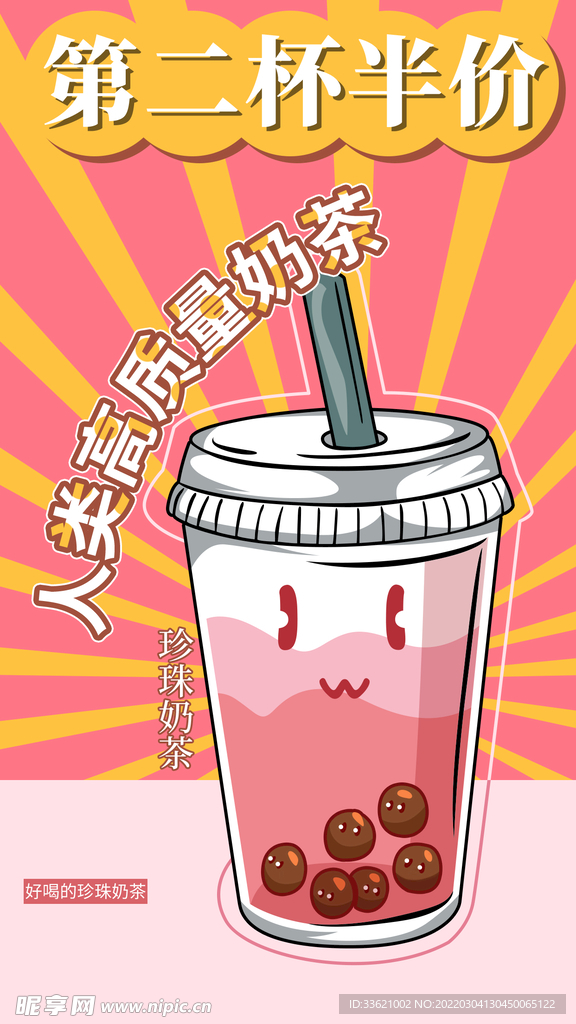 奶茶海报  