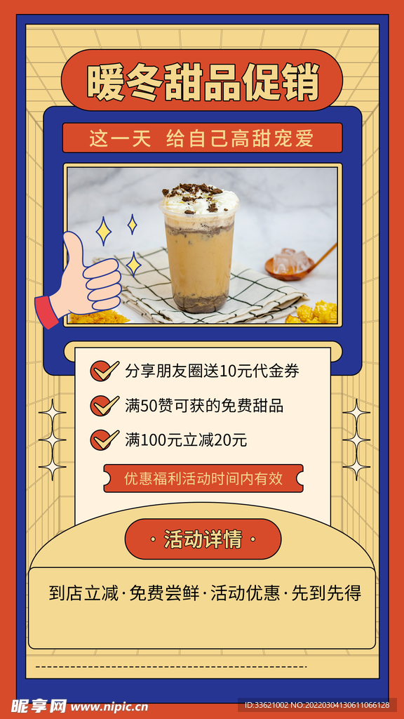 奶茶海报 