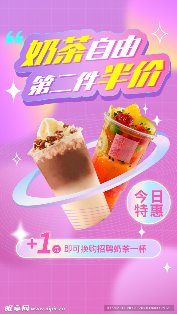 奶茶海报 