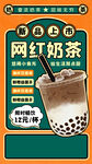 奶茶海报 