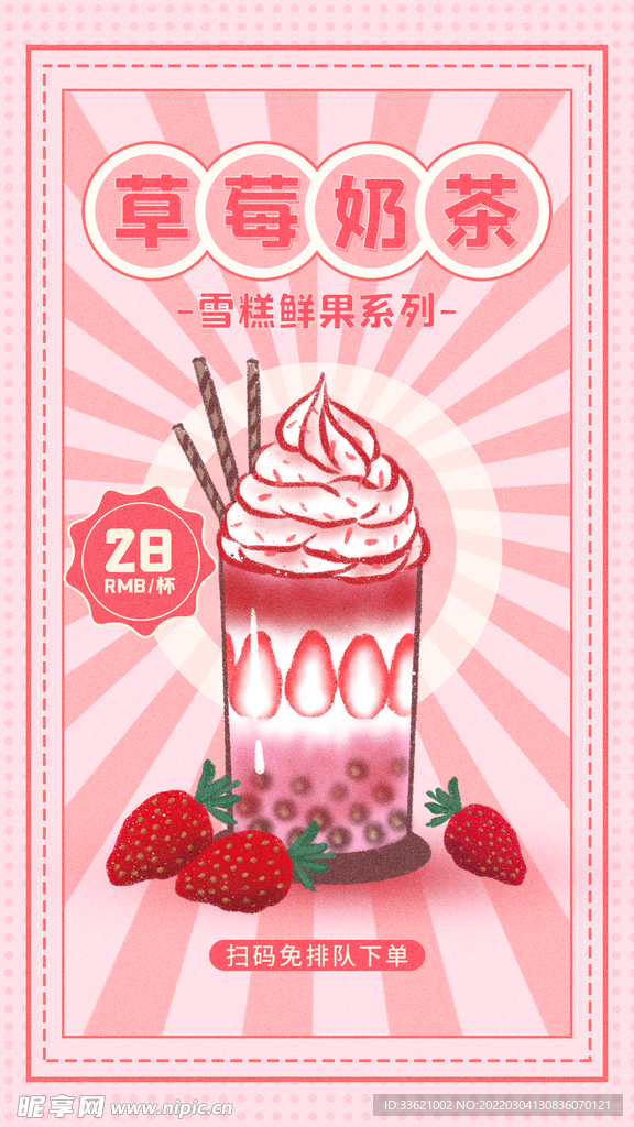 奶茶海报 