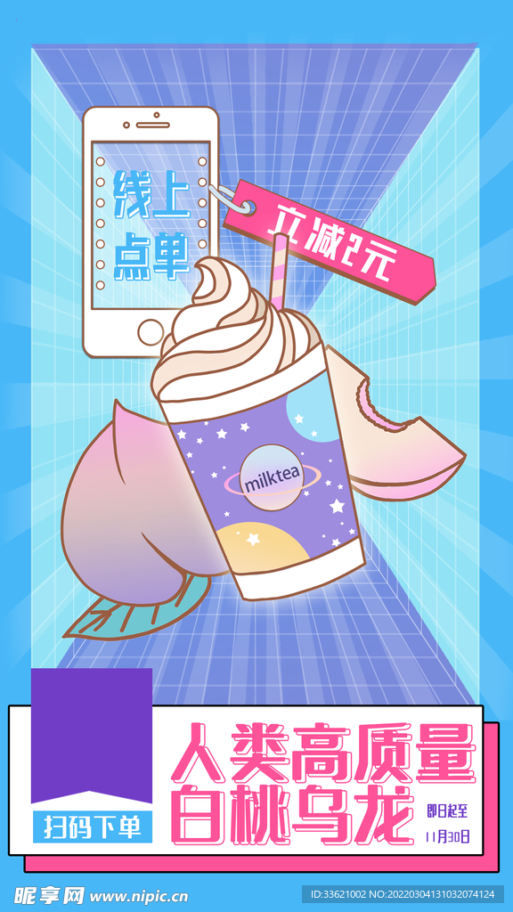奶茶海报 