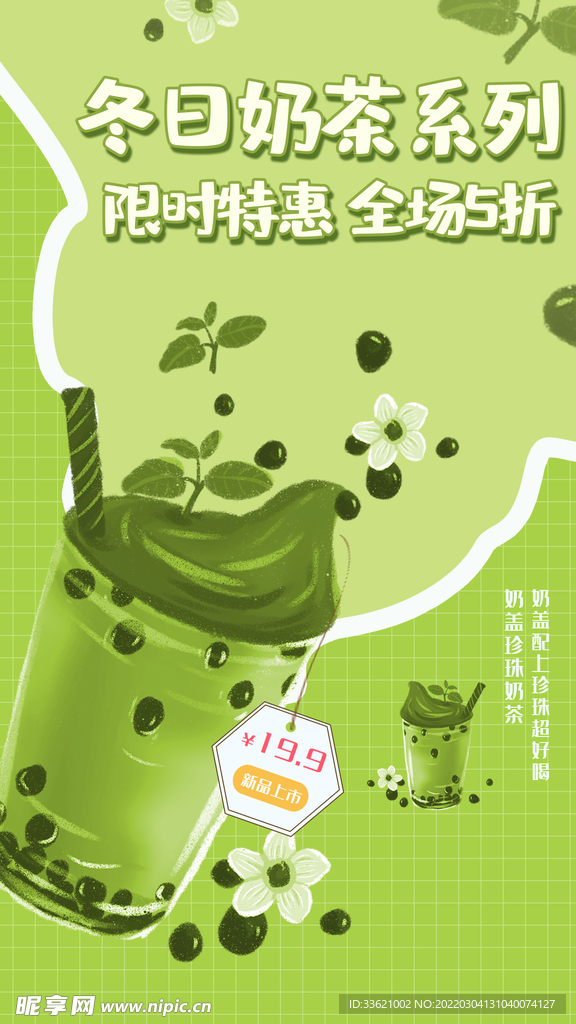 奶茶海报  