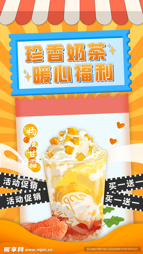 奶茶海报 