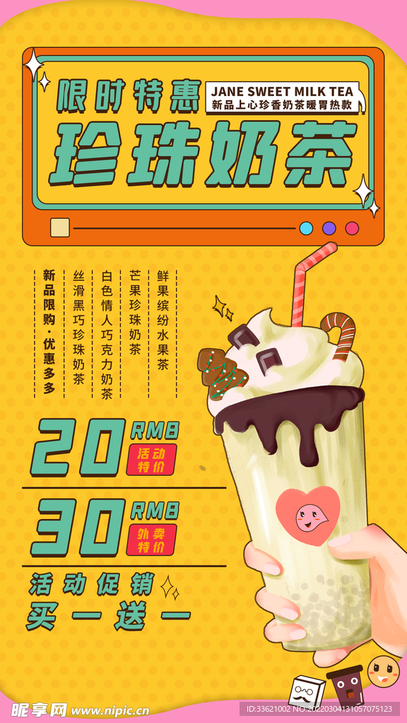 奶茶海报 