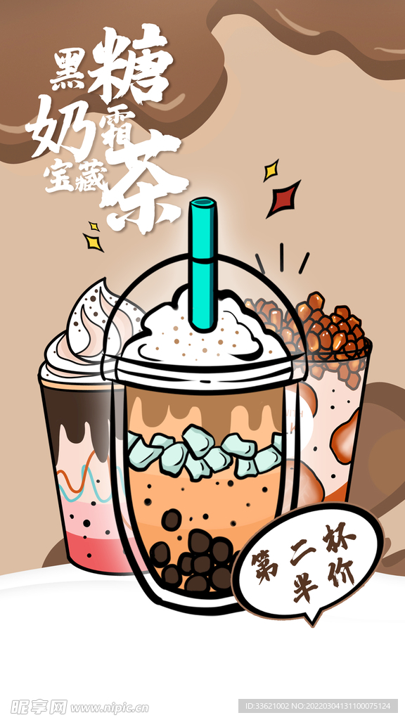 奶茶海报  