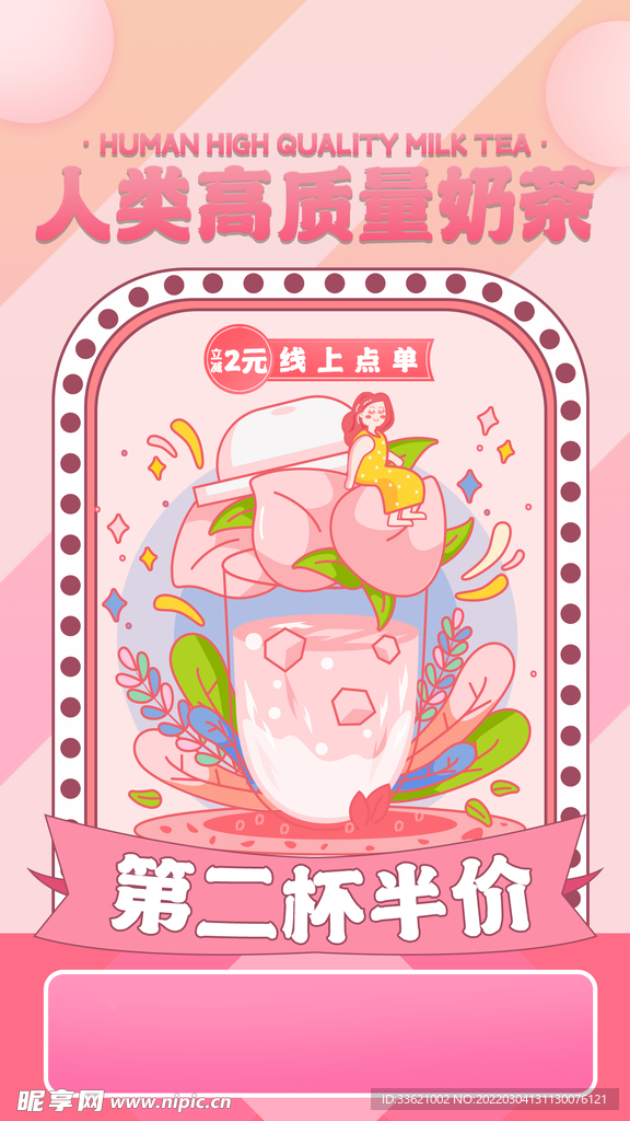 奶茶海报  