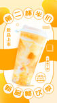 奶茶海报 