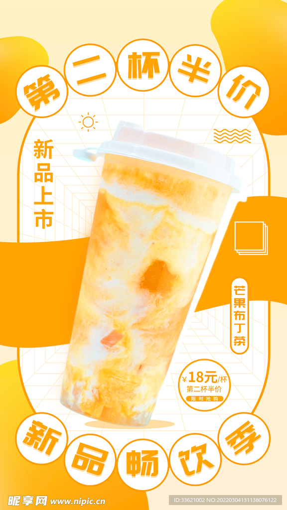 奶茶海报 