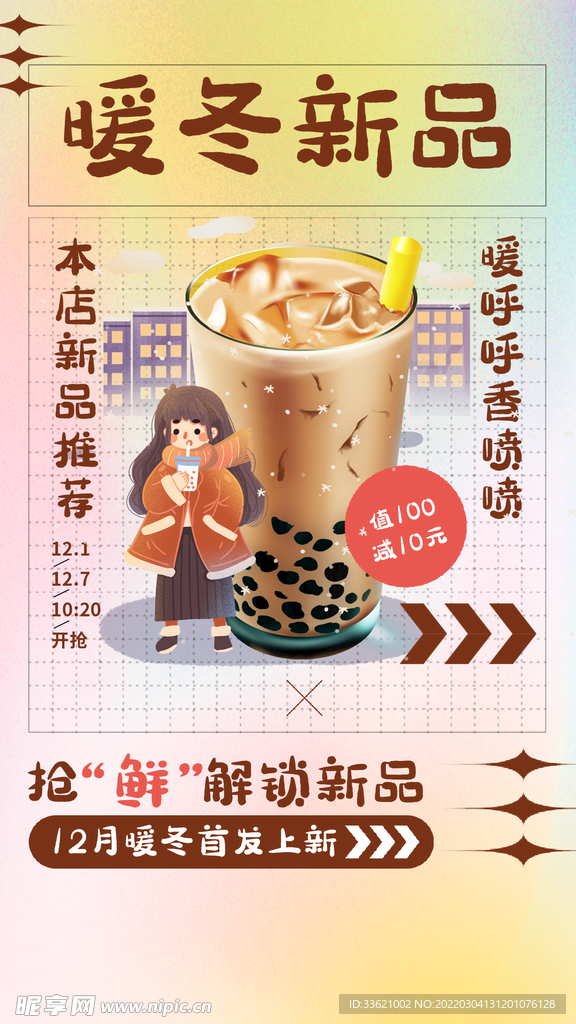奶茶海报  