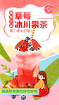 奶茶海报 