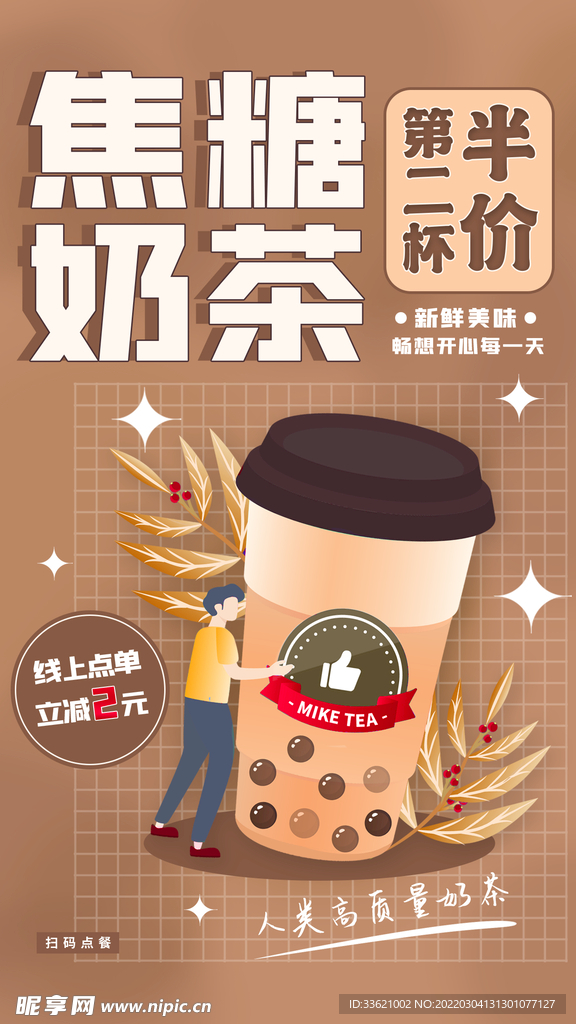 奶茶海报  