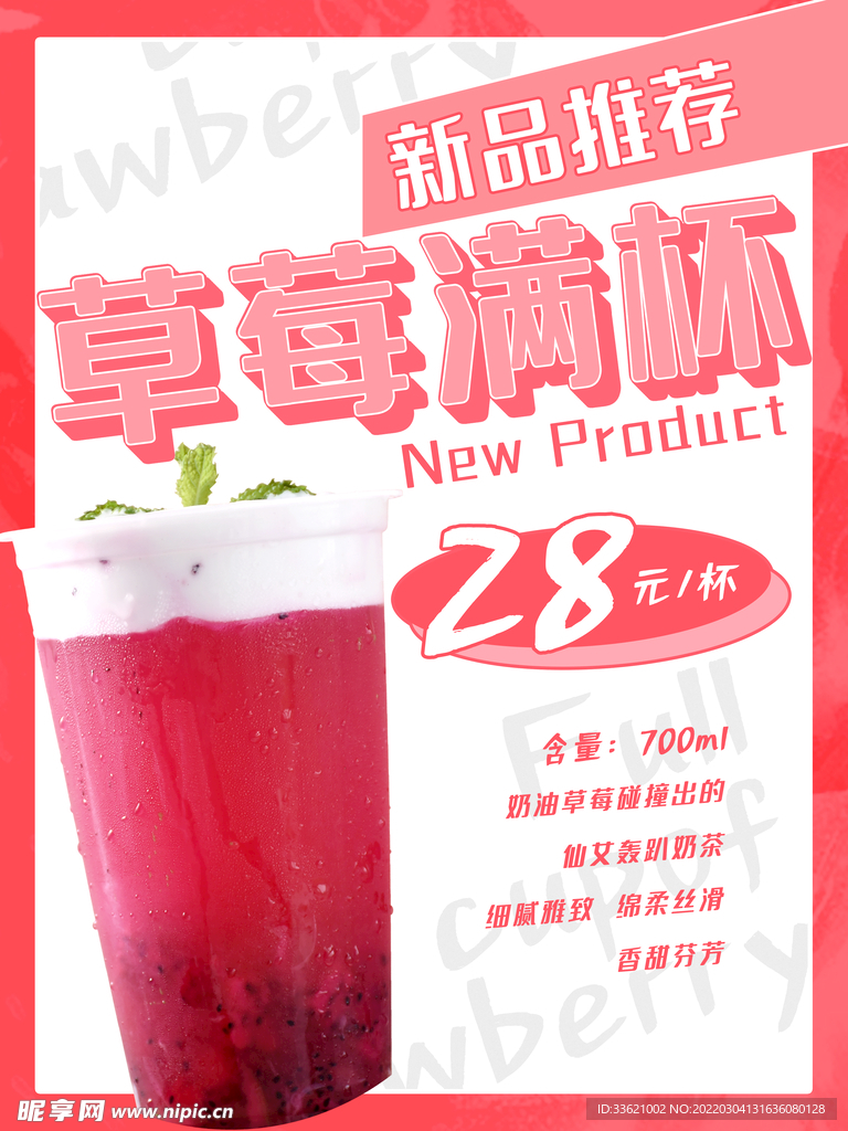 奶茶海报 