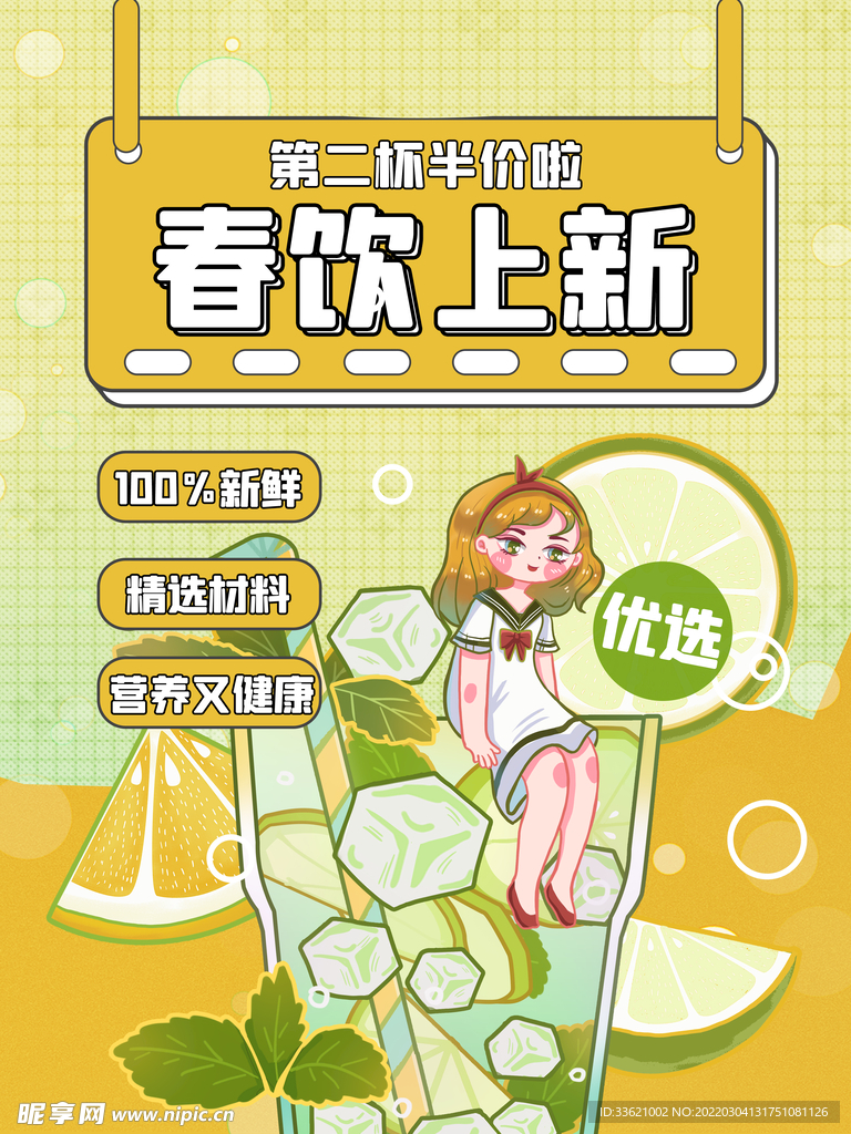 奶茶海报 