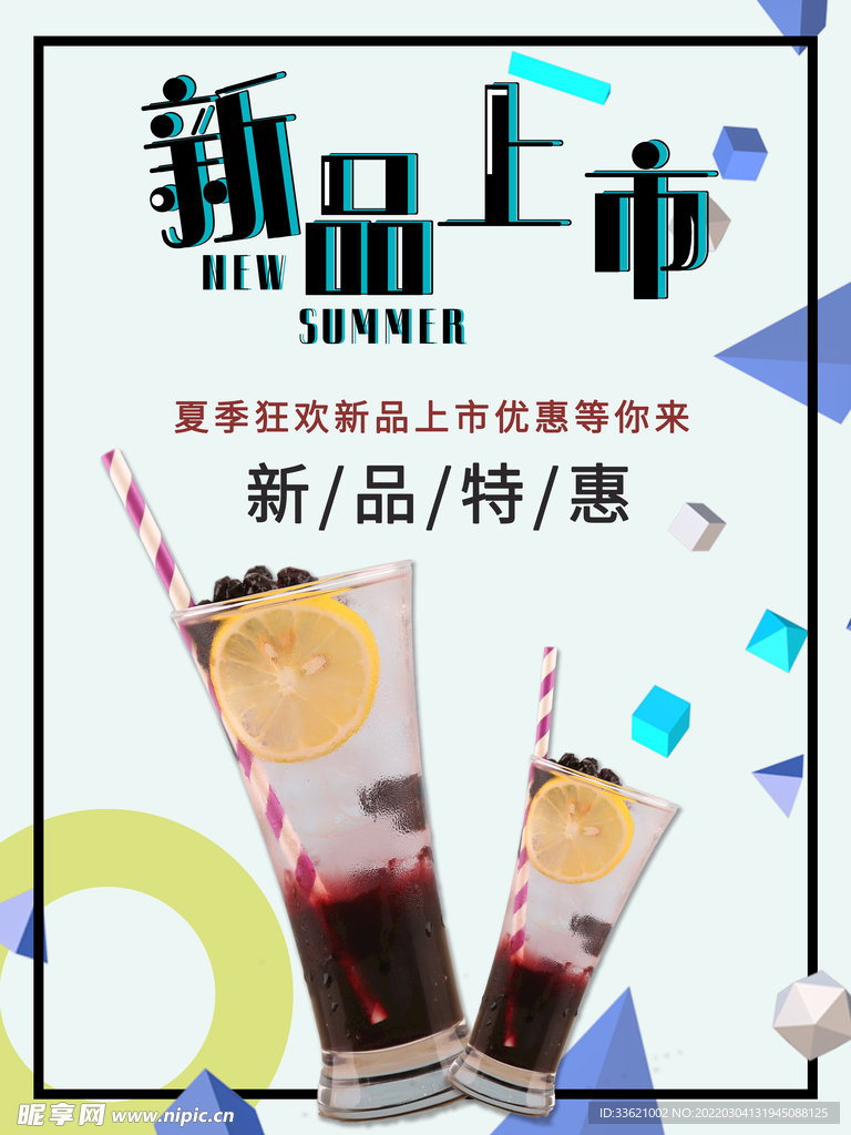 奶茶海报  
