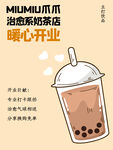 奶茶海报  