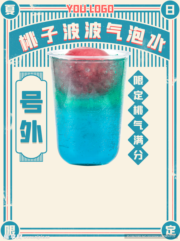 奶茶海报 