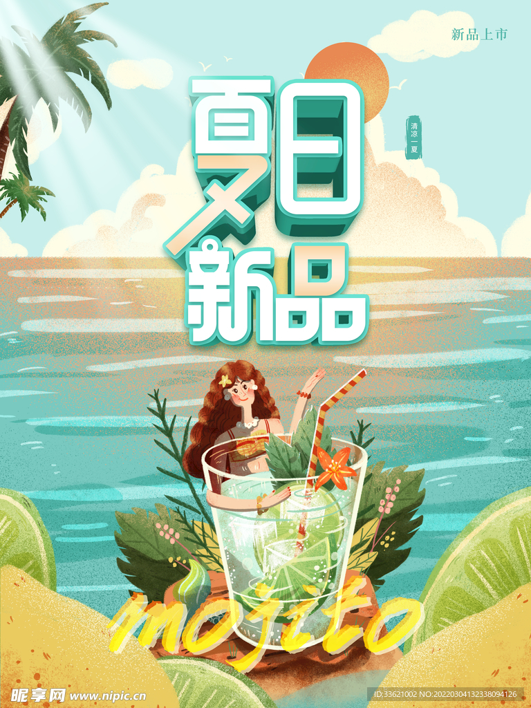 奶茶海报  